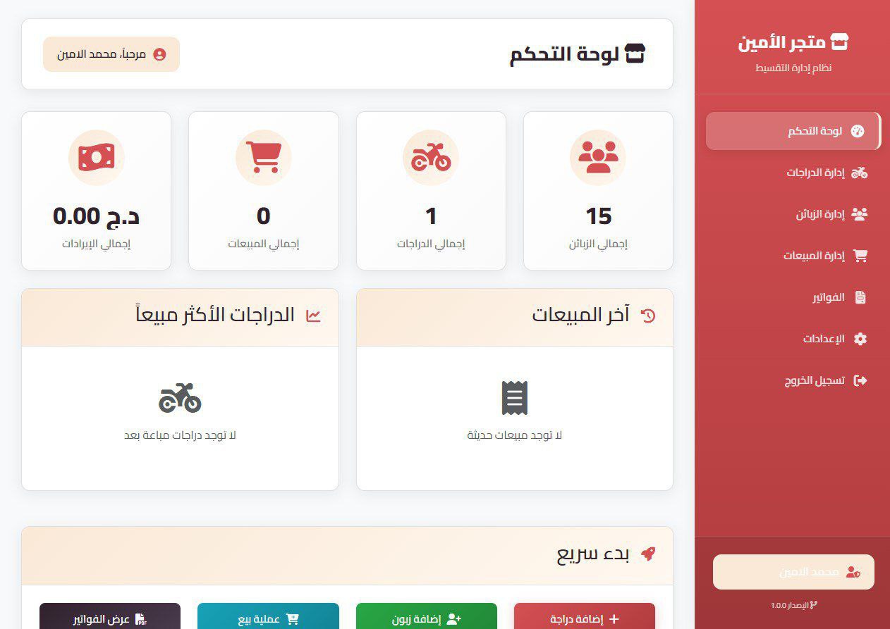 LAMINE FACILITÉ Sales Management System
