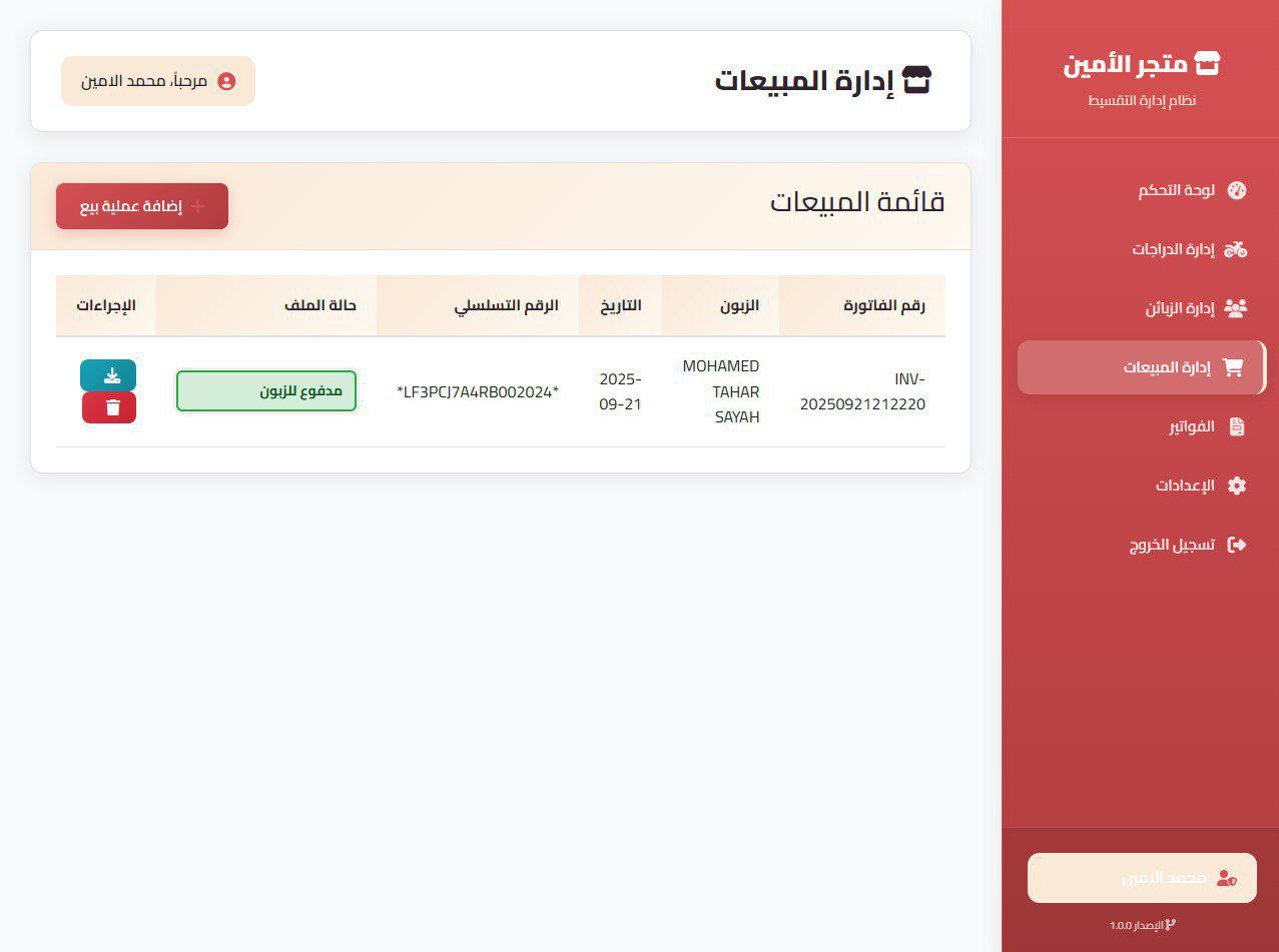 LAMINE FACILITÉ Sales Management System