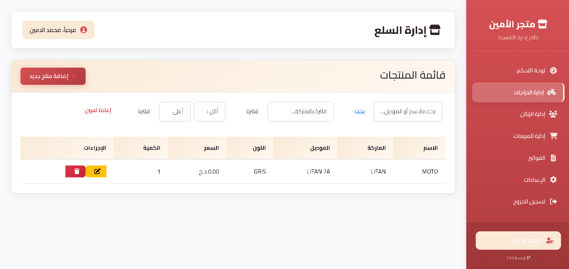 LAMINE FACILITÉ Sales Management System