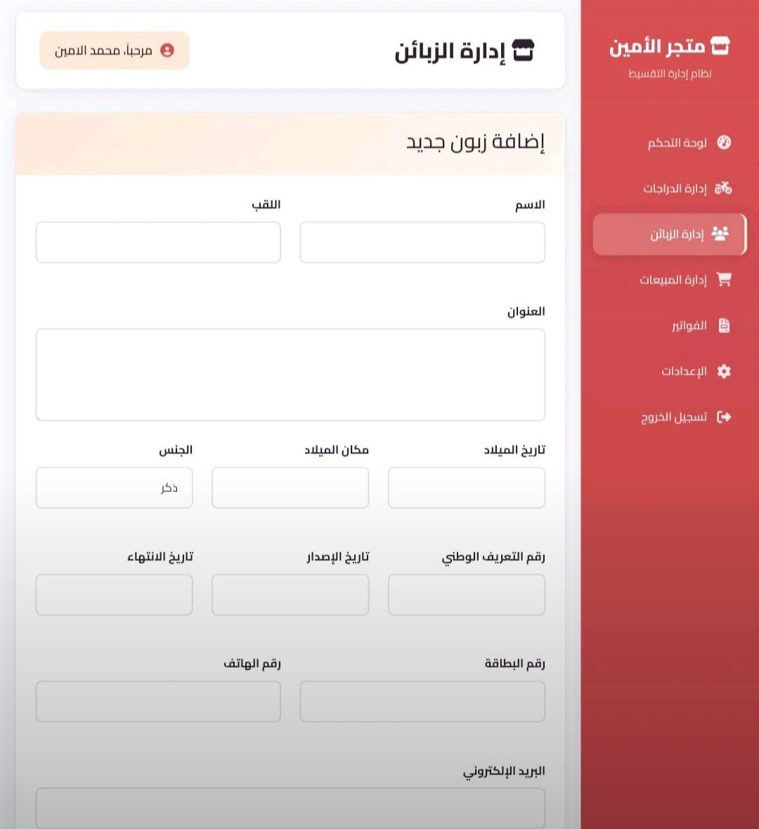 LAMINE FACILITÉ Sales Management System